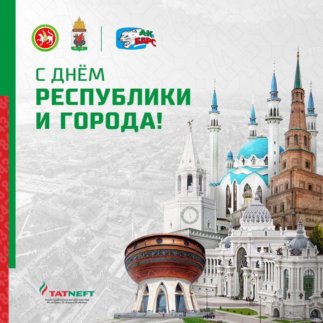 30 Августа день Республики Татарстан