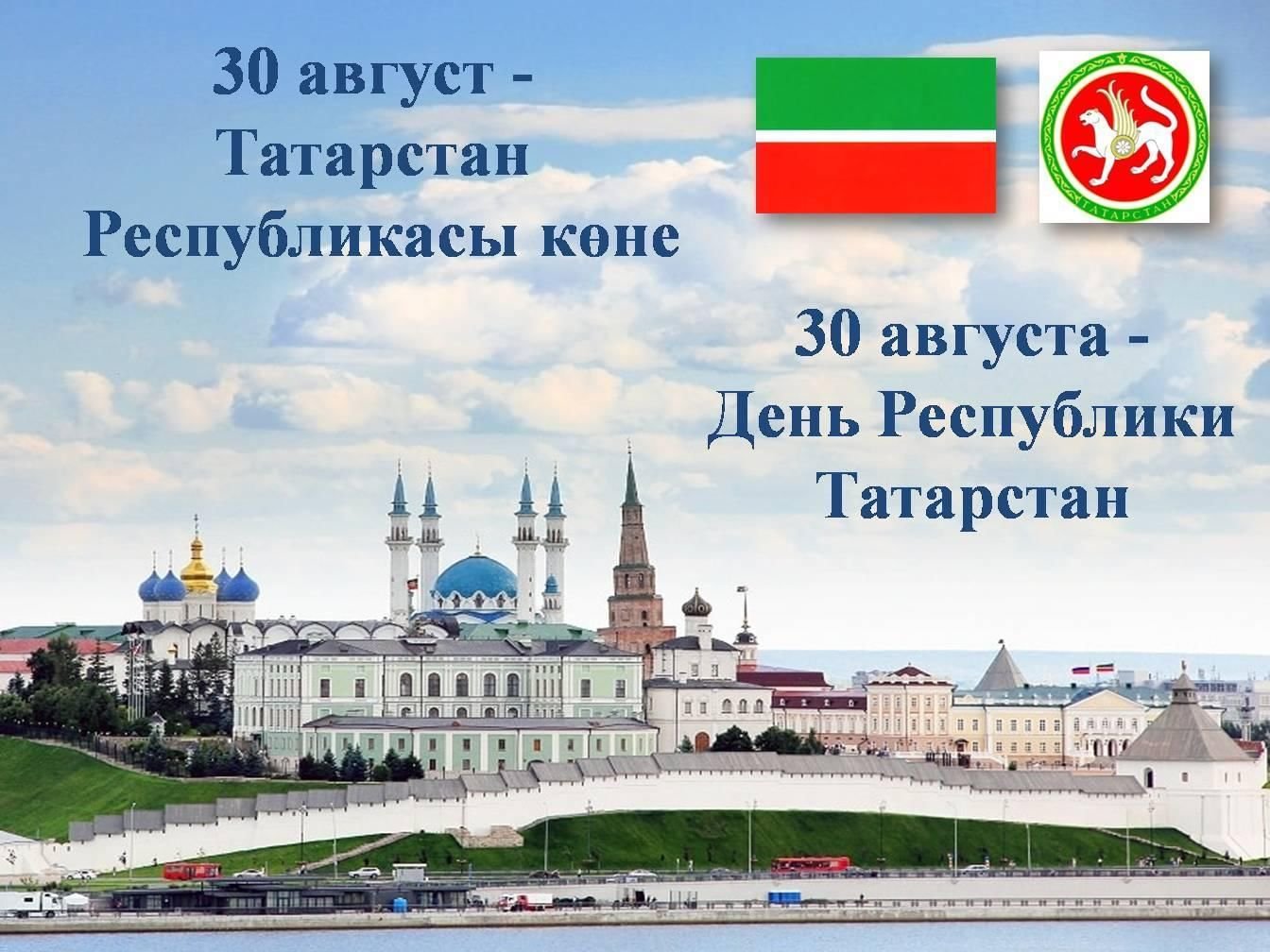 Открытки и картинки с Днем Республики Татарстан.