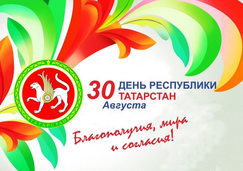 Картинка гиф День Республики Татарстан