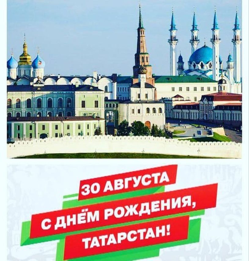 День суверенитета Татарстана.
