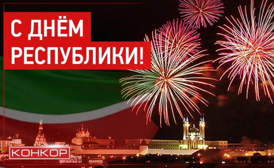 День Республики Татарстан и День города Казань: программа мероприятий.