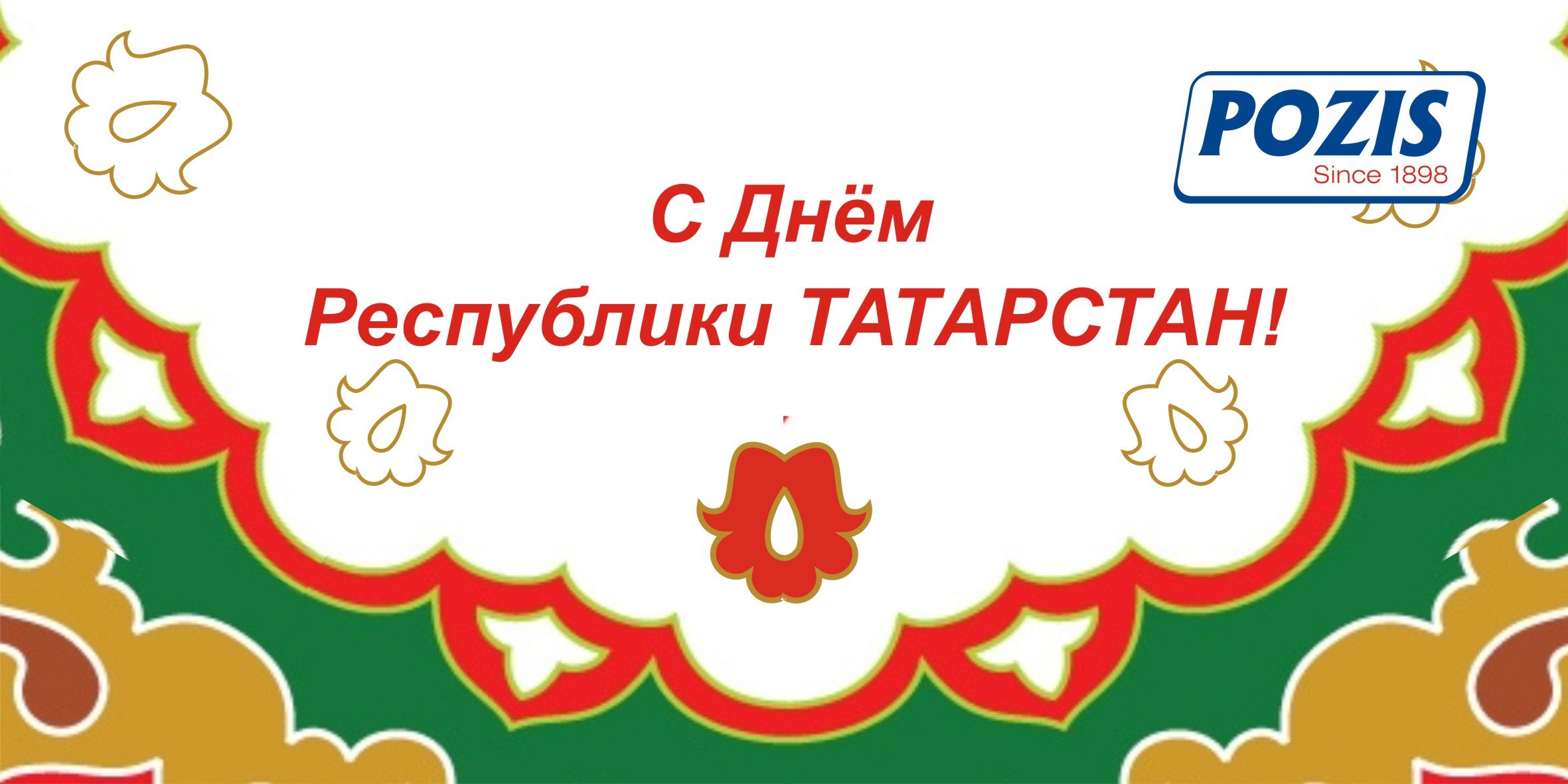 Открытки с днем республики татарстана.