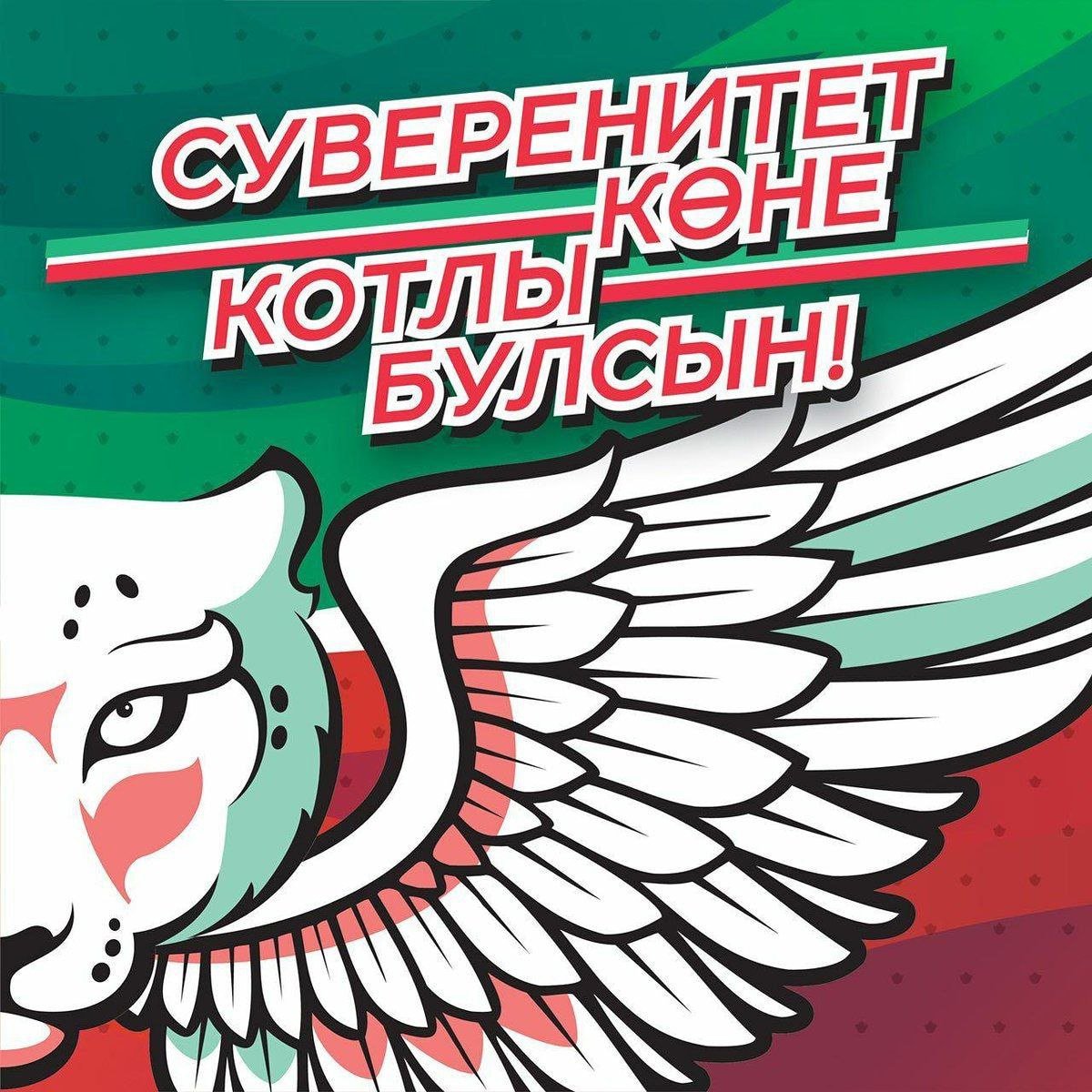 Красивые, прикольные открытки и картинки с днем республики Татарстан!