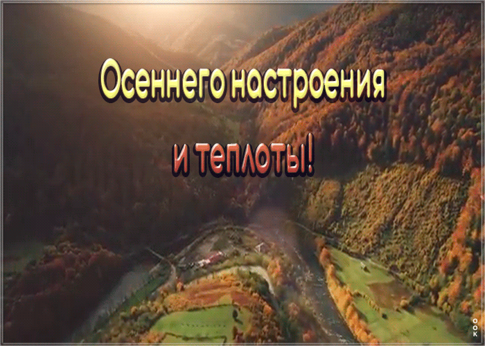 Открытки с первым осенним днем. Открытки с первым осенним днем.