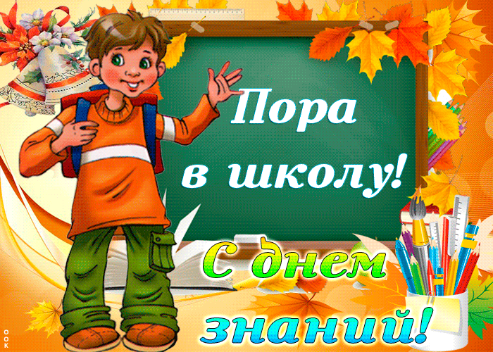 Картинка с 1 сентября Днем знаний для родителей с пожеланием терпения и понимания. Картинка с 1 сентября Днем знаний для родителей с пожеланием терпения и понимания.