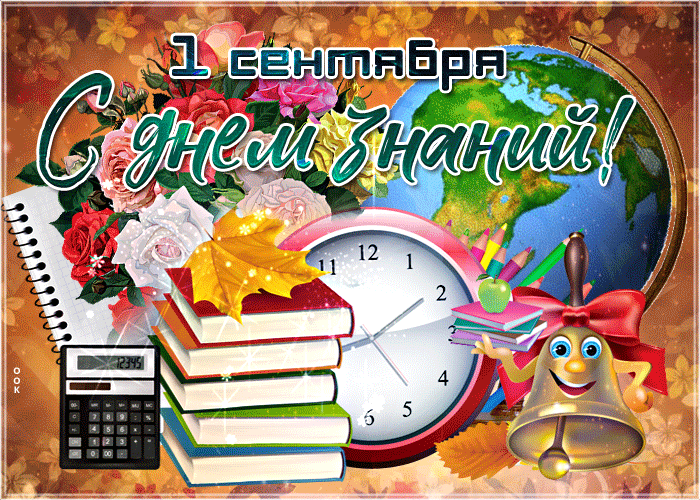 Гифка Здравствуй школа, здравствуйте друзья. Гифка Здравствуй школа, здравствуйте друзья.