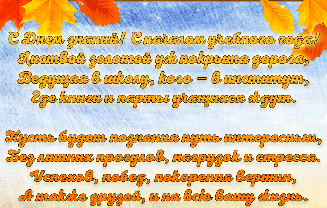 Красивая gif картинка с 1 сентября Красивая gif картинка с 1 сентября