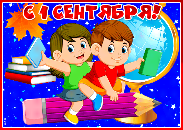 Необычная открытка 1 сентября Необычная открытка 1 сентября