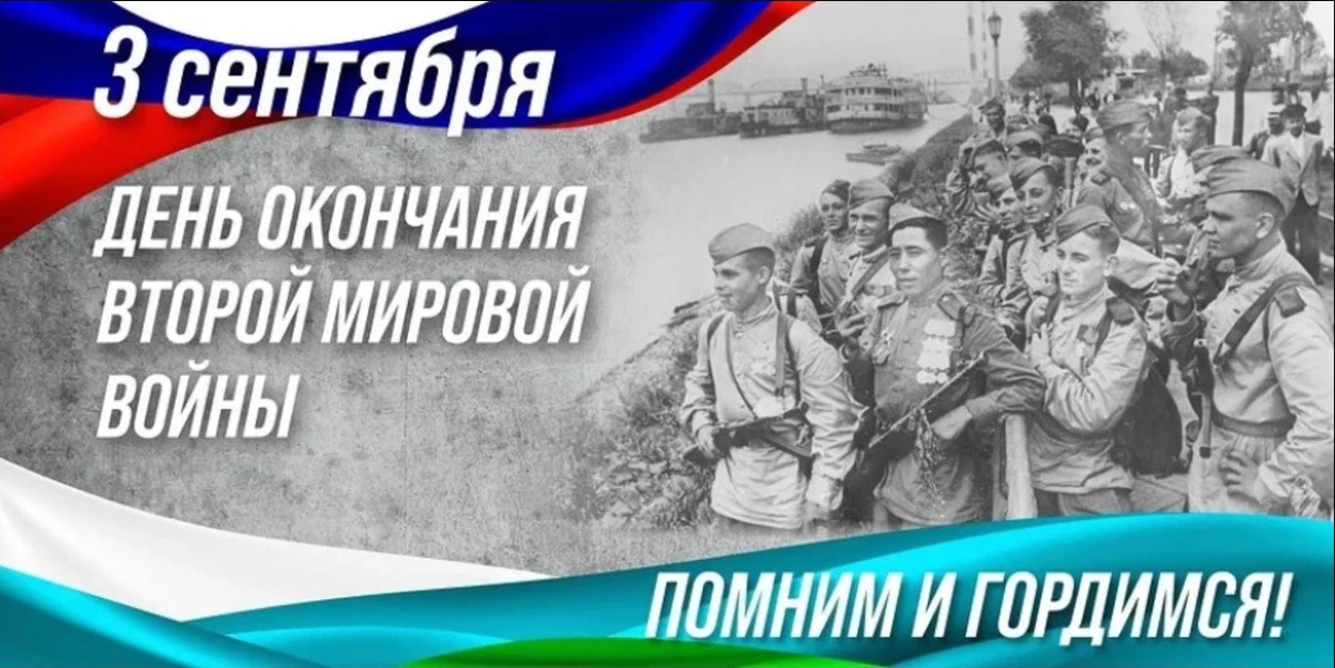 День воинской славы и окончания Второй мировой войны, Картинка гифки. День воинской славы и окончания Второй мировой войны, Картинка гифки.