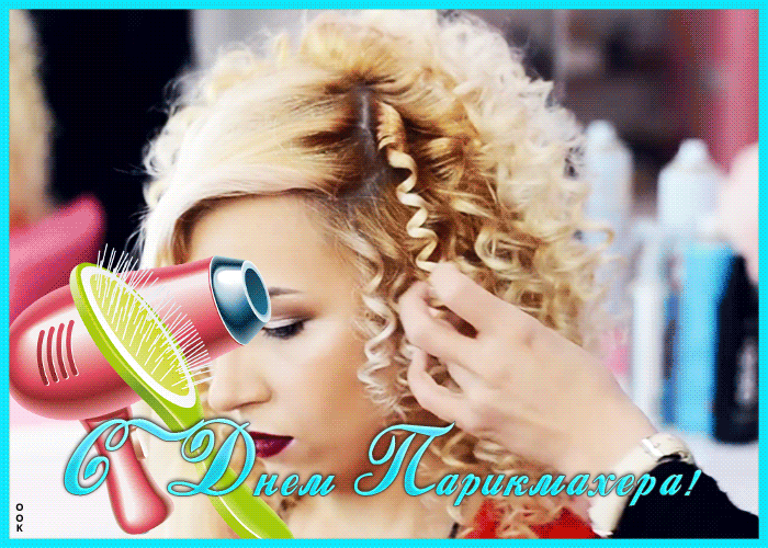 Прикольная открытка День парикмахера