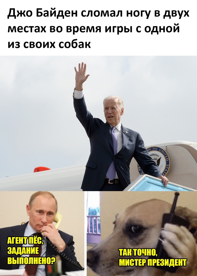 Путин и Байден приколы, Мемы про Путина и Байдена.