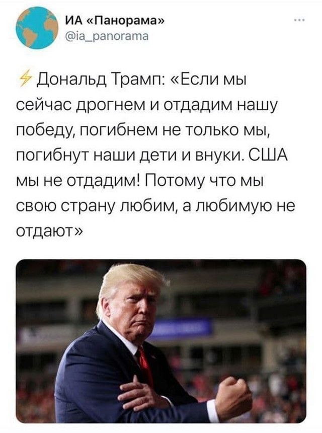 Шутки и мемы про итоги выборов в США: Джо Байден победил Дональда Трампа.