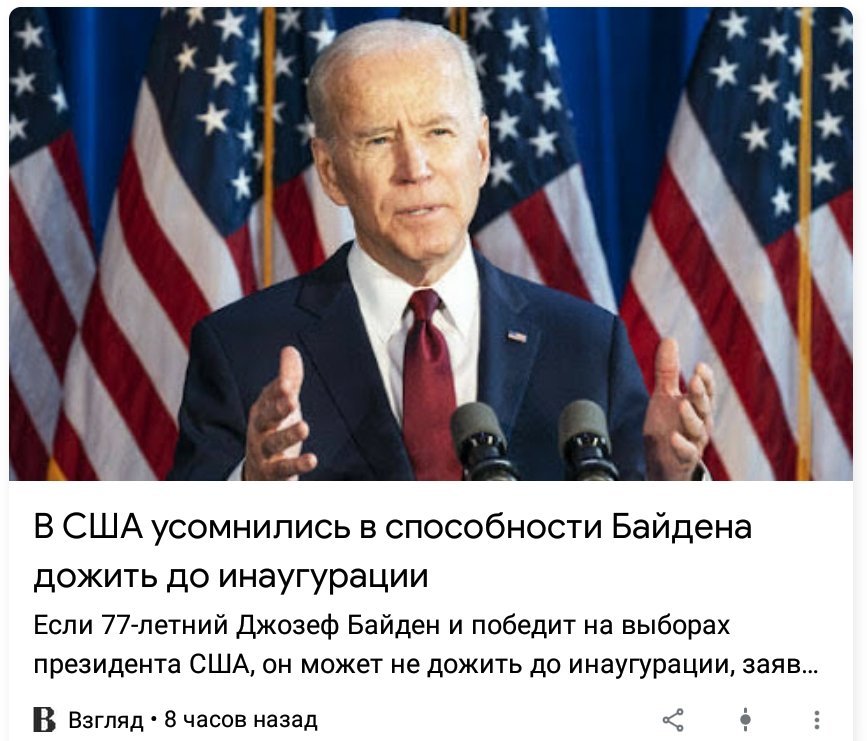 Смешной Байден в США