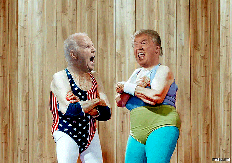 Трамп и байден смешные картинки.