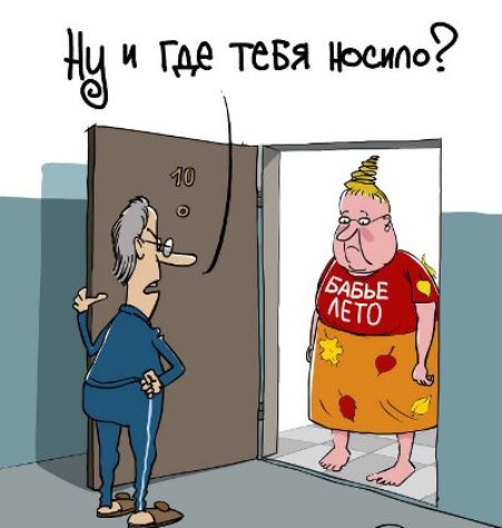 Бабье Лето опять к нам вернулось! Бабье Лето опять к нам вернулось!