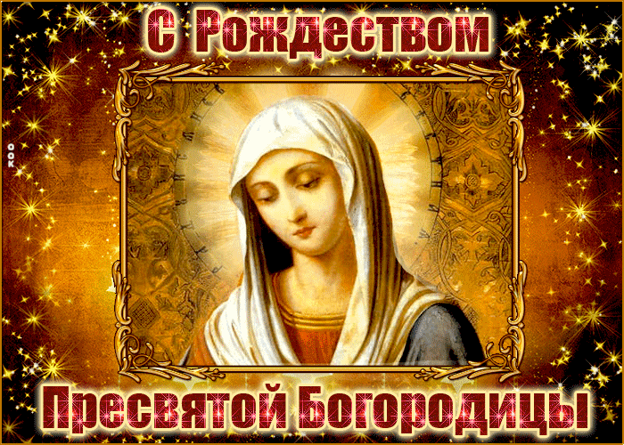 Спешу поздравить от души