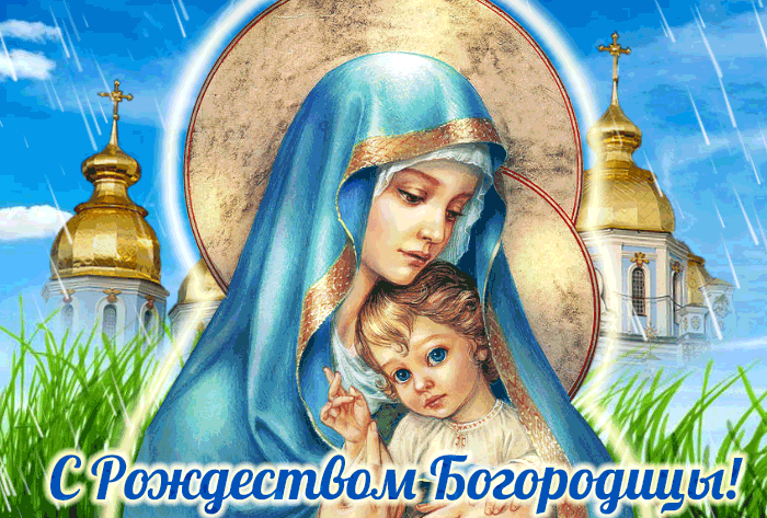 Икона Рождество Пресвятой Богородицы