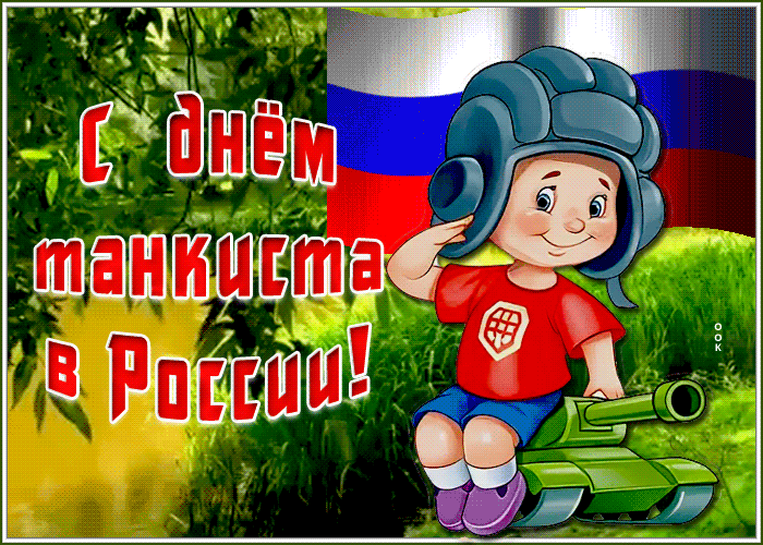 Мирного неба в день танкиста