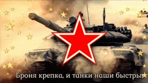 Каждое второе воскресенье сентября наши доблестные танкисты отмечают свой профессиональный праздник - День танкиста.