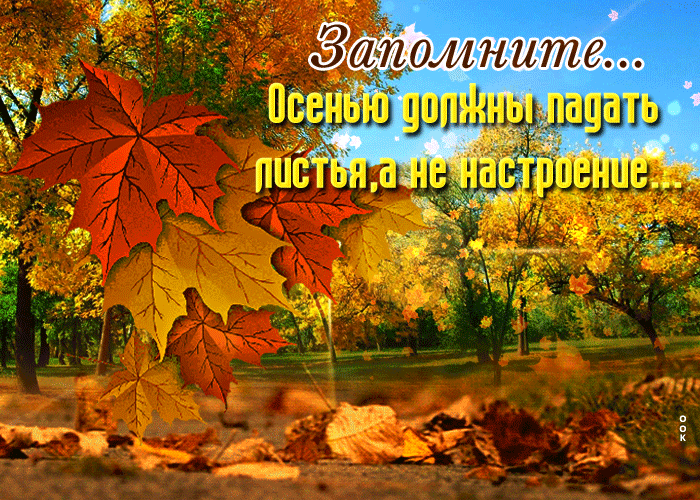 Потрясающая открытка про начало осени