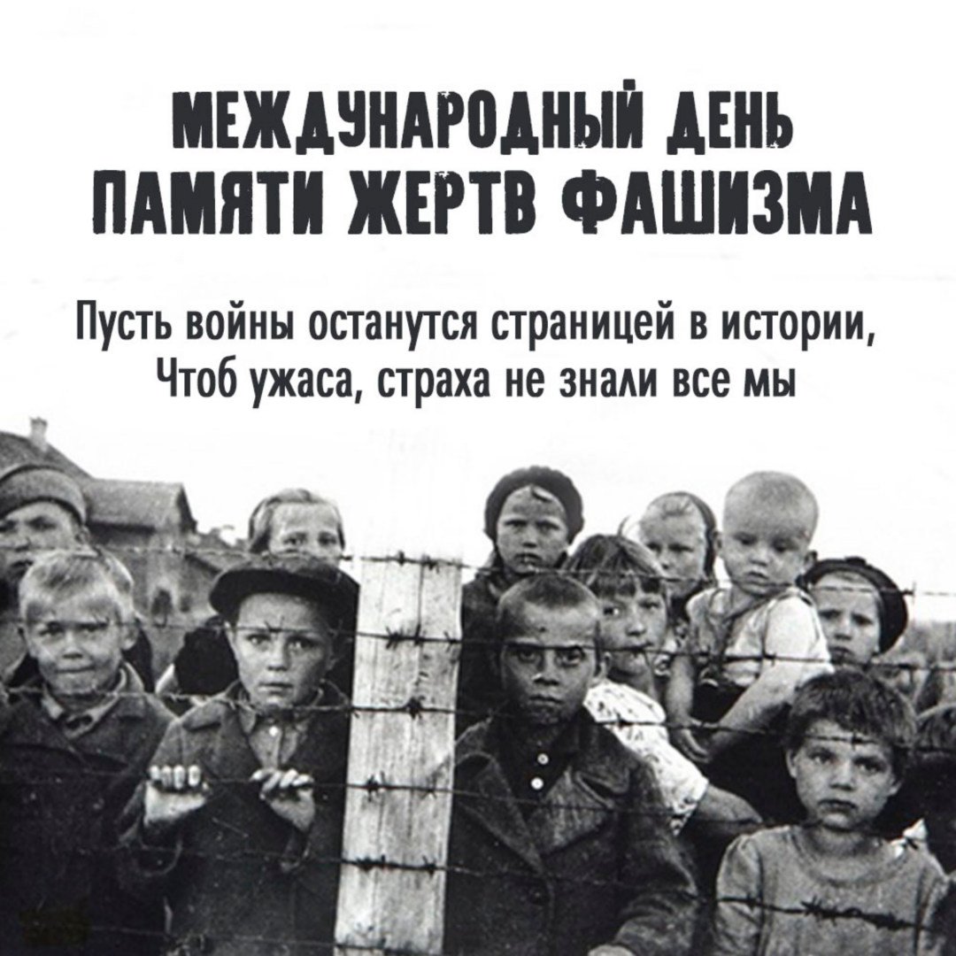 Открытки и прикольные картинки с Днем памяти жертв фашизма с добрыми словами и душевными надписями.