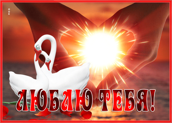 Оригинальная красная открытка Я тебя люблю!