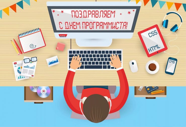 Картинки и Открытки с Днем Программиста - Скачать.
