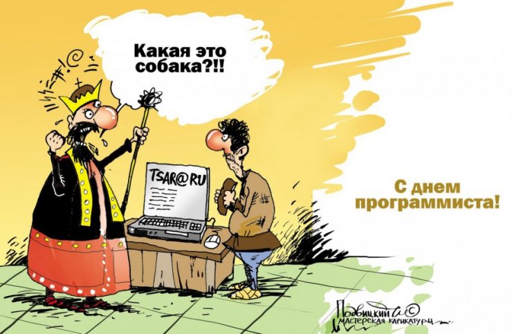 Праздничная открытка на день Программиста.