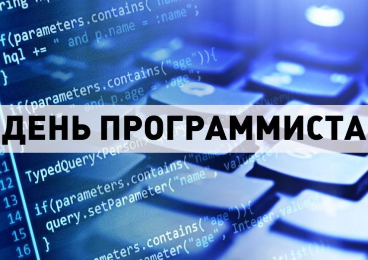 Поздравительная открытка с днем программиста - скачать.