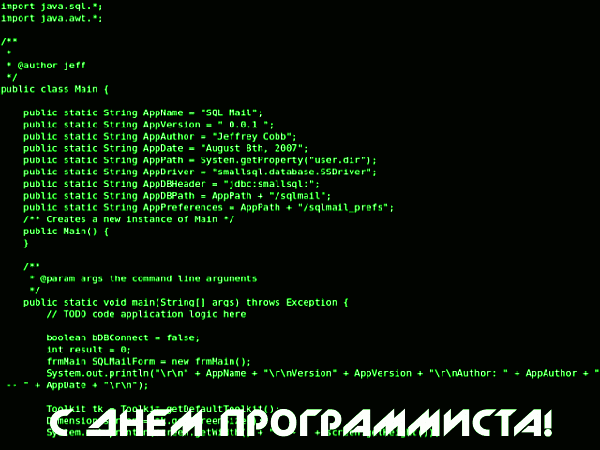Гифки с днём Программиста скачать бесплатно.