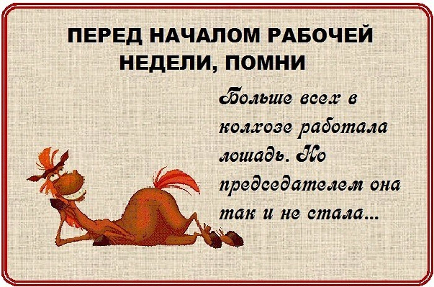 Афоризмы про понедельник