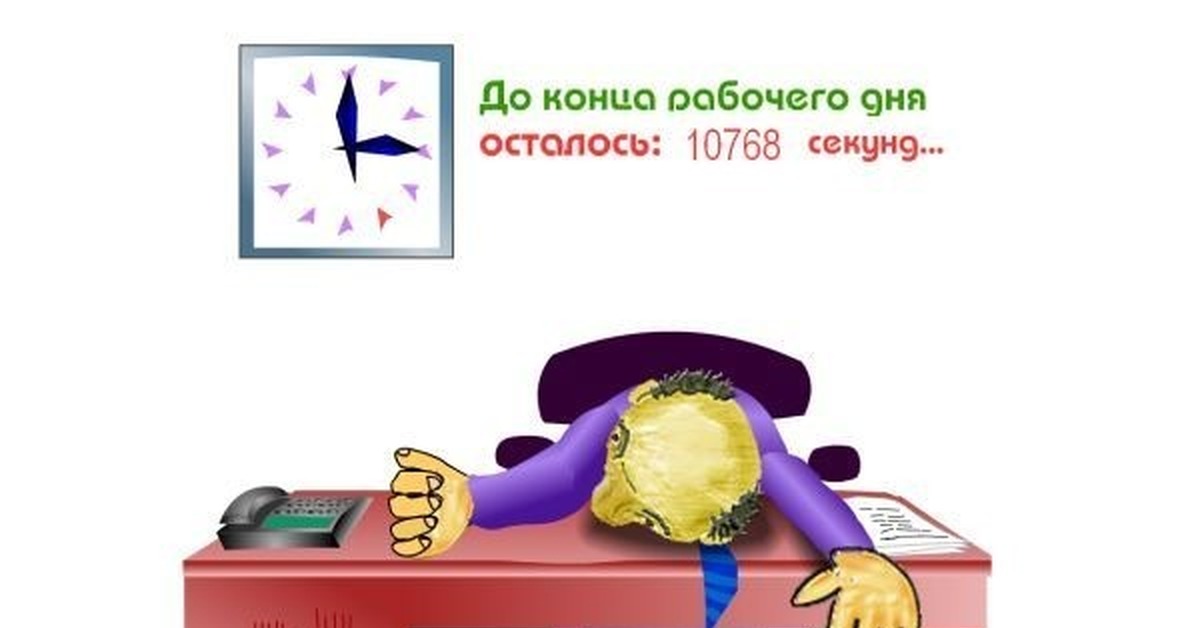 Рабочая неделя приколы