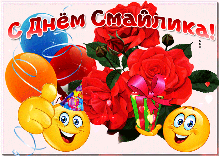 Gif картинка Счастья вам в день смайлика.