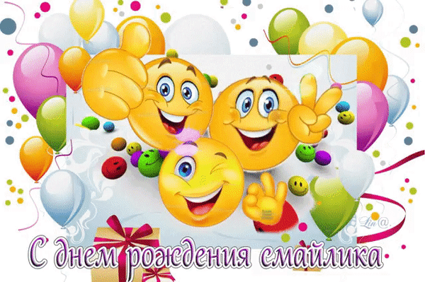Гифки с днём смайлика скачать бесплатно