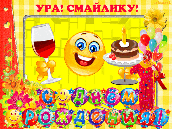 19 сентября - День Смайлика, День рождения «Смайлика», День Смайла.