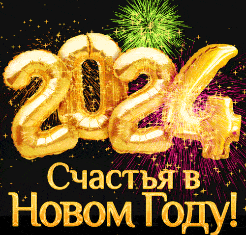 Новогодние картинки с символом 2024 года Драконом на Новый год. 