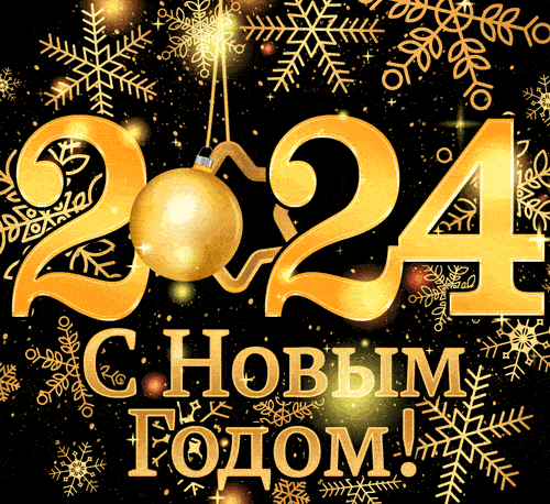 Смс поздравления с годом Дракона 2024. 