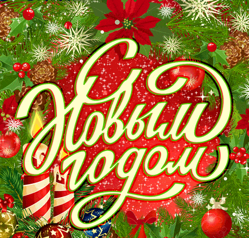 С Новым годом Дракона 2024. 
