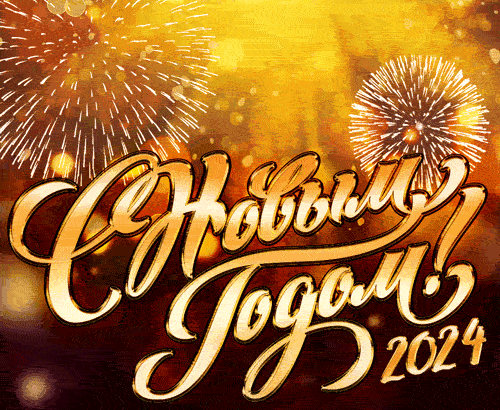 Красивые новогодние картинки с символом 2024 года - Драконом. 