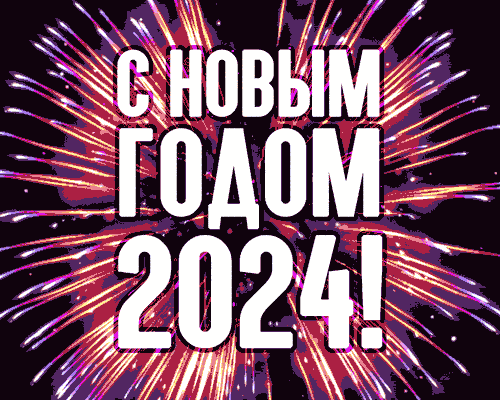 Открытки с Новым годом Дракона 2024. 