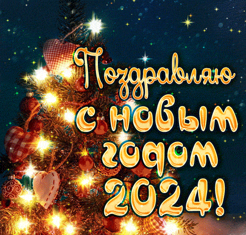 Новогодние надписи с символом года 2024 - Драконом. 