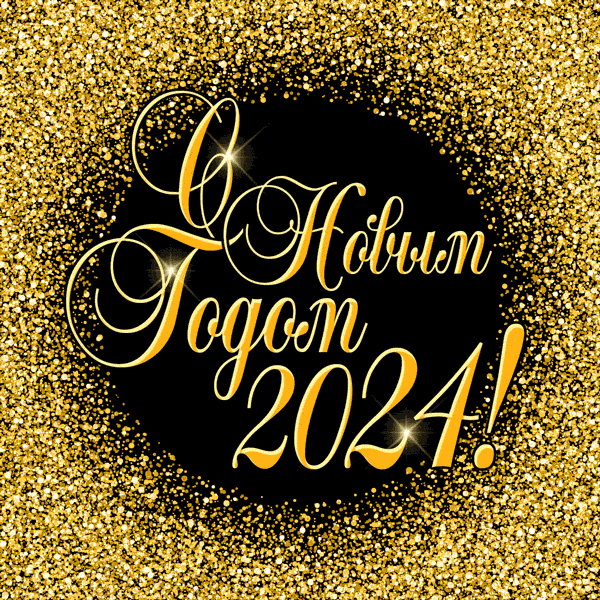 Новогодние открытки 2024 с Драконами. 