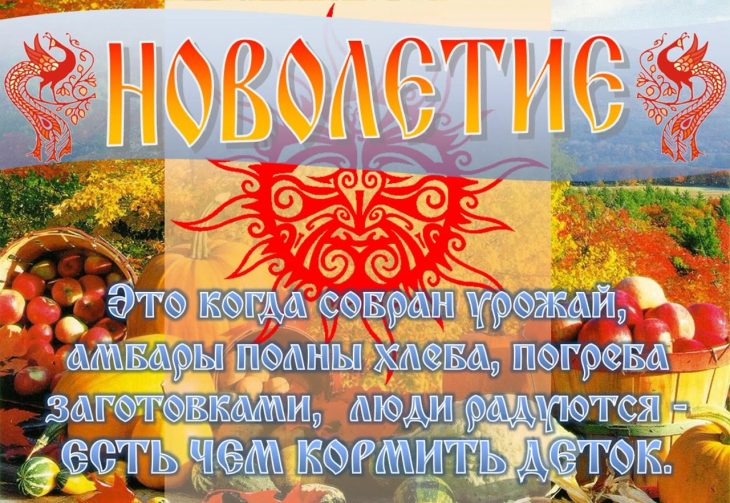 Открытки и картинки с Новолетием - Славянский Новый год. Открытки и картинки с Новолетием - Славянский Новый год.