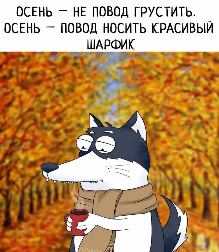 Картинки про осень с надписями.