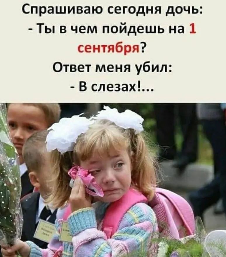 Смешные Картинки Родителей Школьников.