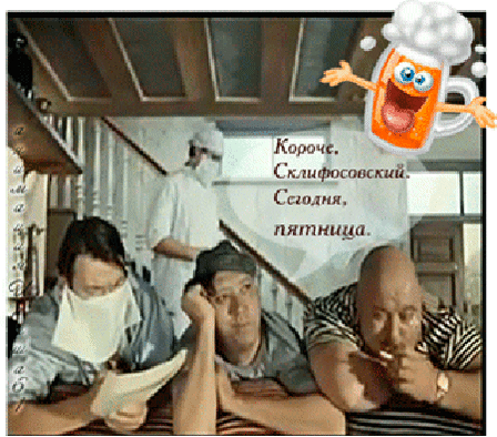 Пятница гифки прикольные