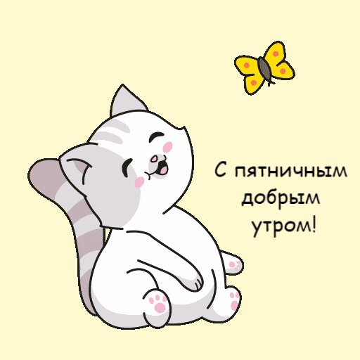 Скачать Видео Поздравление С Добрым Утром Пятница. Скачать Видео Поздравление С Добрым Утром Пятница.