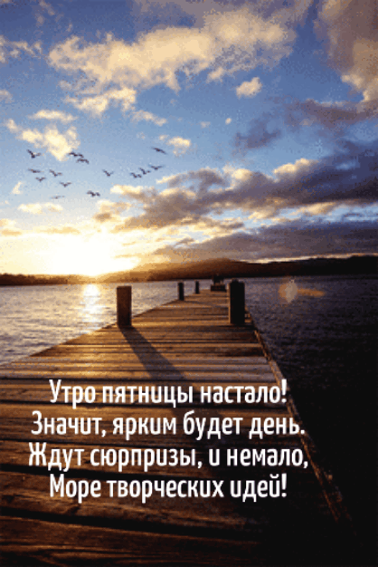 Доброе Утро! Доброе Утро!