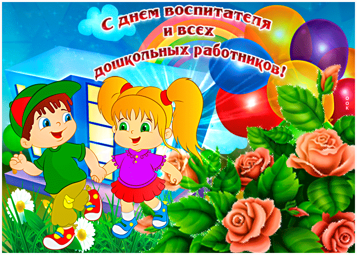 Открытка самой клевой воспитательнице