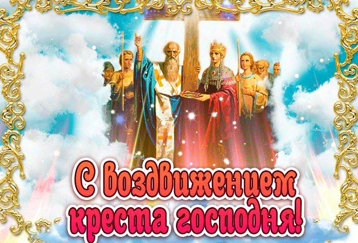 27 сентября церковь отмечает православный праздник Воздвижения Креста Господня. 27 сентября церковь отмечает православный праздник Воздвижения Креста Господня.